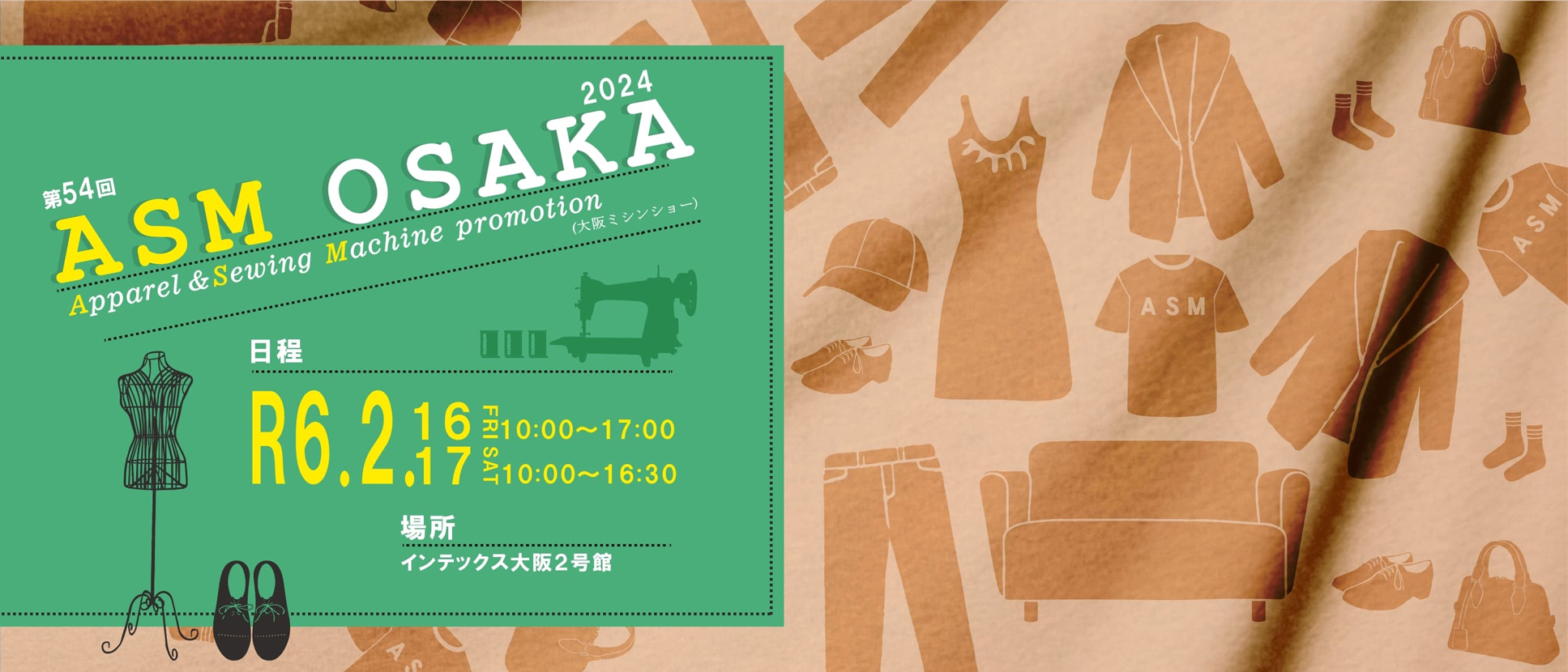 第54回 ASM OSAKA 2024（大阪ミシンショー）