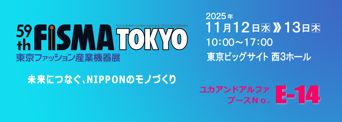 59th FISMA TOKYO (東京ファッション産業機器展)