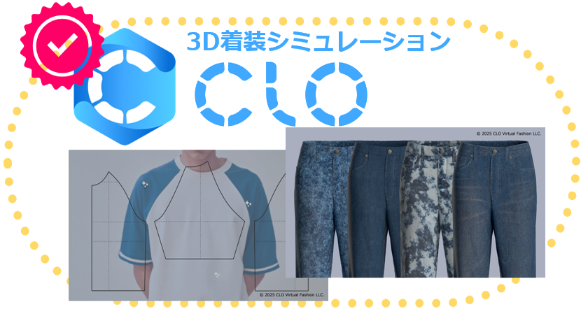 3D着装シミュレーション「CLO 3D Enterprise」