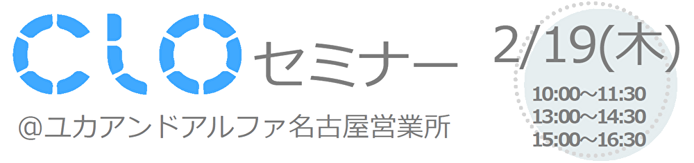 CLO Nagoya Seminar