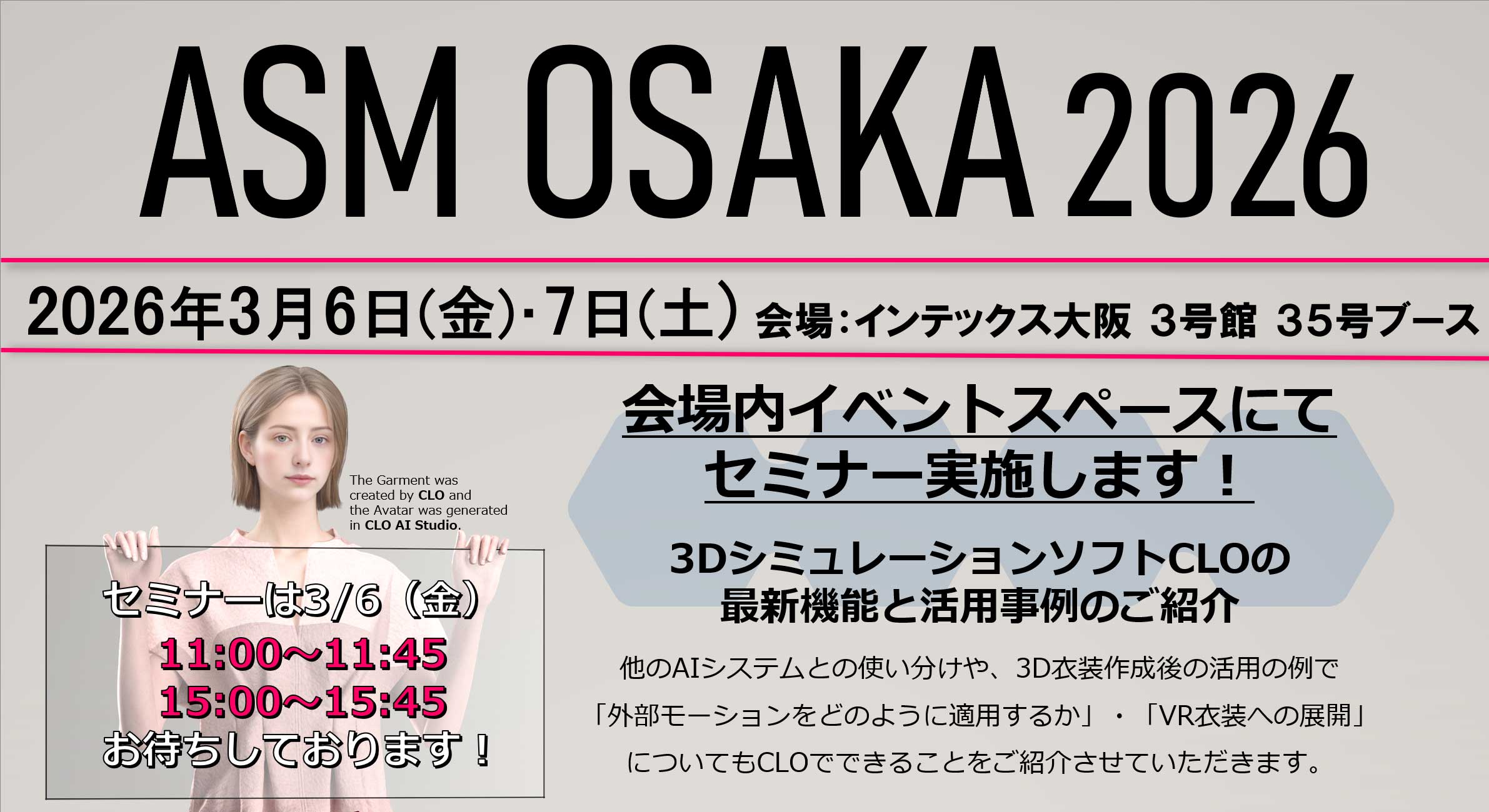 第55回 ASM OSAKA 2026（大阪ミシンショー）