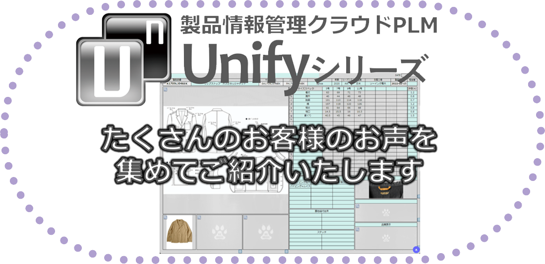 受注・生産進捗報告管理システム「Unify for Factory」