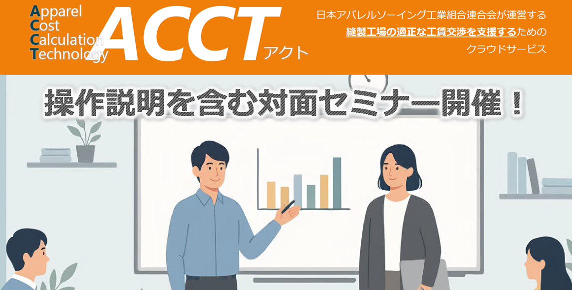 ACCTセミナー2026