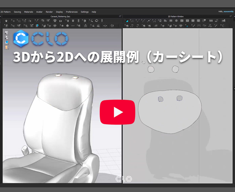 CLO カーシート向け機能のご紹介