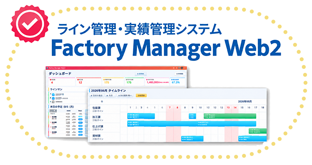 Factory Manager Web2