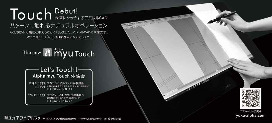 タッチ方式新感覚アパレルCAD「Alpha myu Touch」