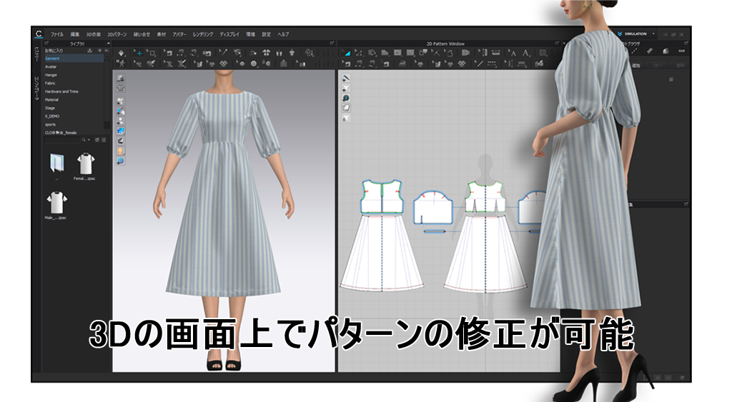 3D画面でパターンの修正が可能な3D「CLO Enterprise」