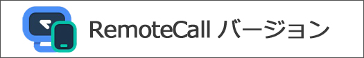 RemoteCall